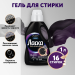 Ласка 1000 мл Для Темного