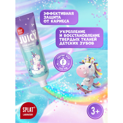 Splat Juicy Lab Детская зубная паста со фтором со вкусом Виноград, 55 мл_3