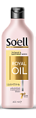 СОЕЛЛ SOELL 400 мл шампунь для волос OIL NUTRITIVE Питание и здоровый блеск
