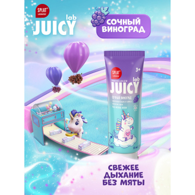 Splat Juicy Lab Детская зубная паста со фтором со вкусом Виноград, 55 мл_1