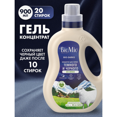 BioMio Экологичный гель для стирки Bio-Laundry Gel для черных, темных и джинсовых тканей Blacks&Darks с экстрактом хлопка Без запаха, 900 мл