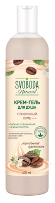 Svoboda Natural Крем-гель для душа Сливочный кофе, 430 мл