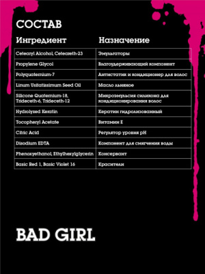Bad Girl Оттеночный бальзам-пигмент прямого действия Wild Wild Rose розовый, 150 мл_2