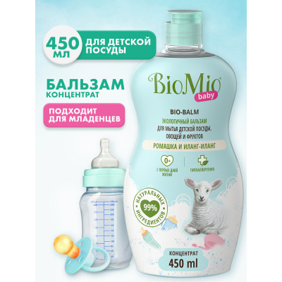 BioMio Baby Экологичный бальзам для мытья детской посуды Bio-Balm Ромашка и иланг-иланг, 450 мл