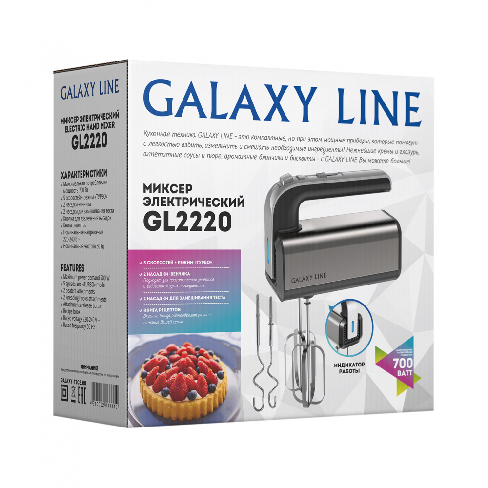 Galaxy Line Миксер электрический GL2220, 700 Вт