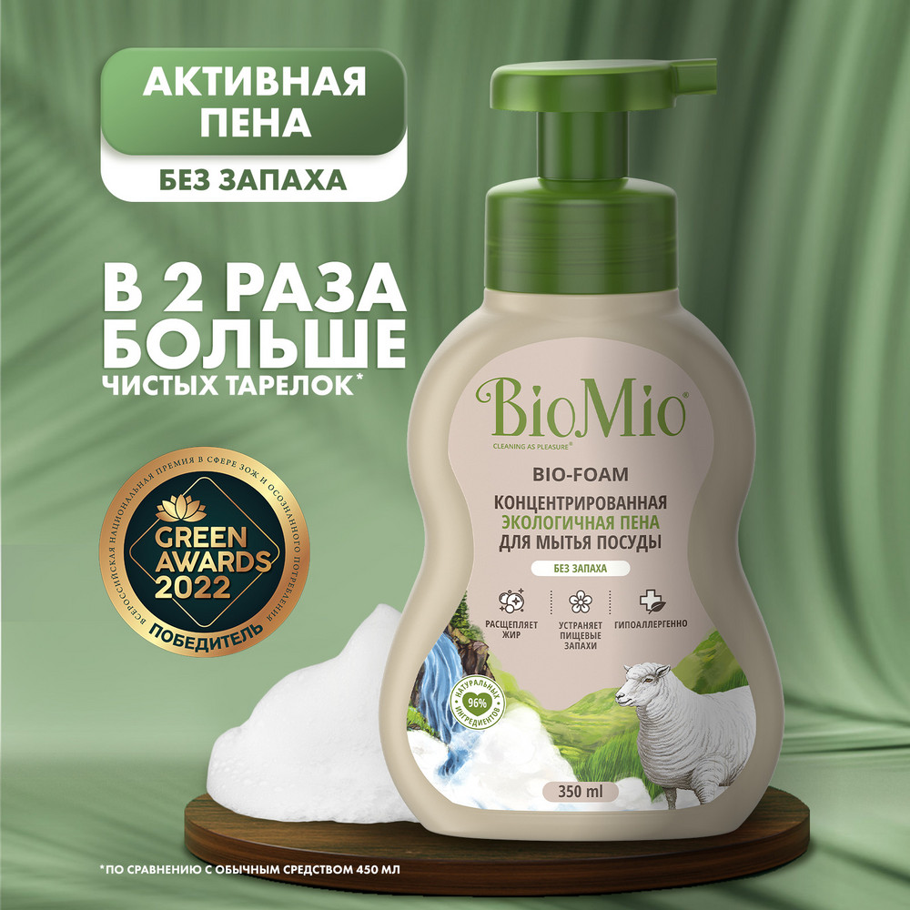 BioMio Средство для мытья посуды Bio-Care концентрат без запаха антибактериальное дой-пак, 500 мл