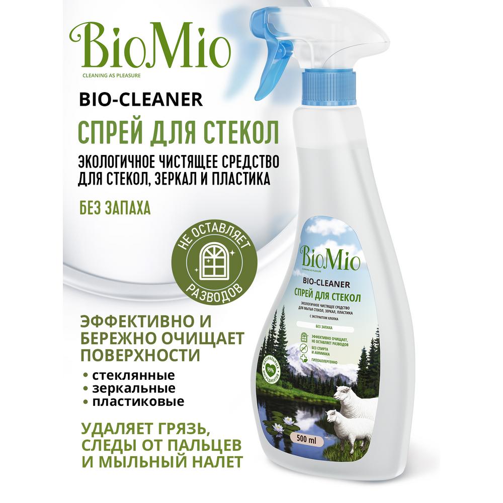 BioMio Экологичное чистящее средство для стекол, зеркал, пластика Bio-Glass  Cleaner Без запаха, 500 мл