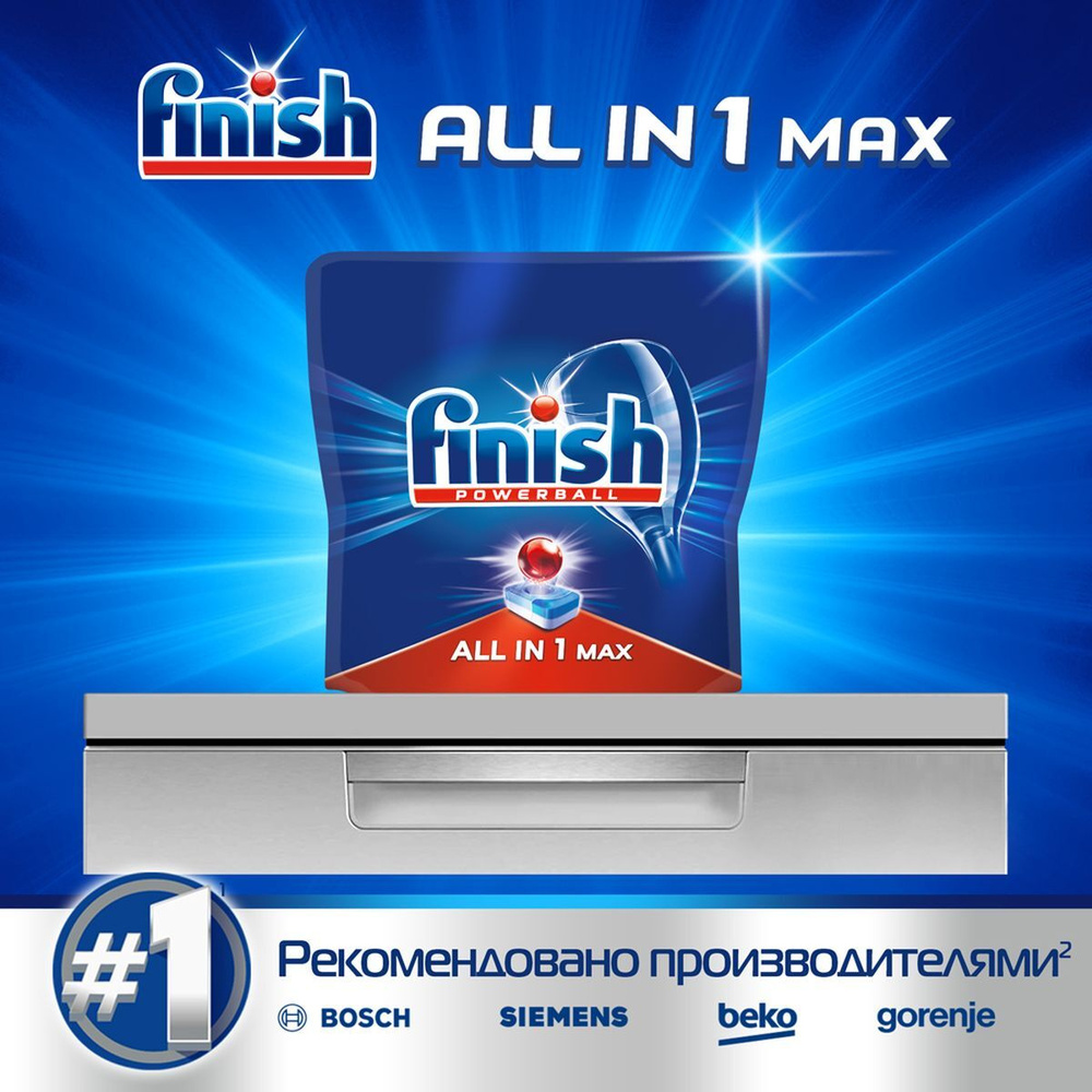 Finish All in 1 Max Таблетки бесфосфатные для посудомоечных машин, 25 шт  (Бенкизер)