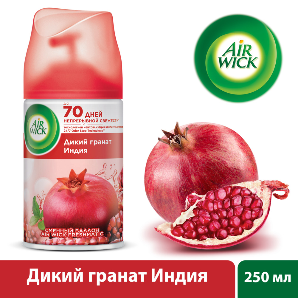 Air Wick Freshmatic Освежитель воздуха Дикий гранат Индия Сменный баллон,  250 мл