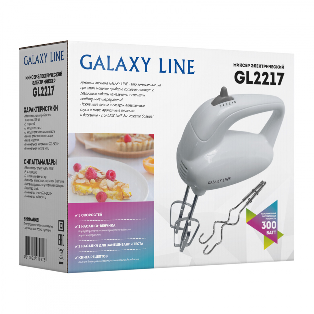 Galaxy Line Миксер электрический GL2217, 300 Вт