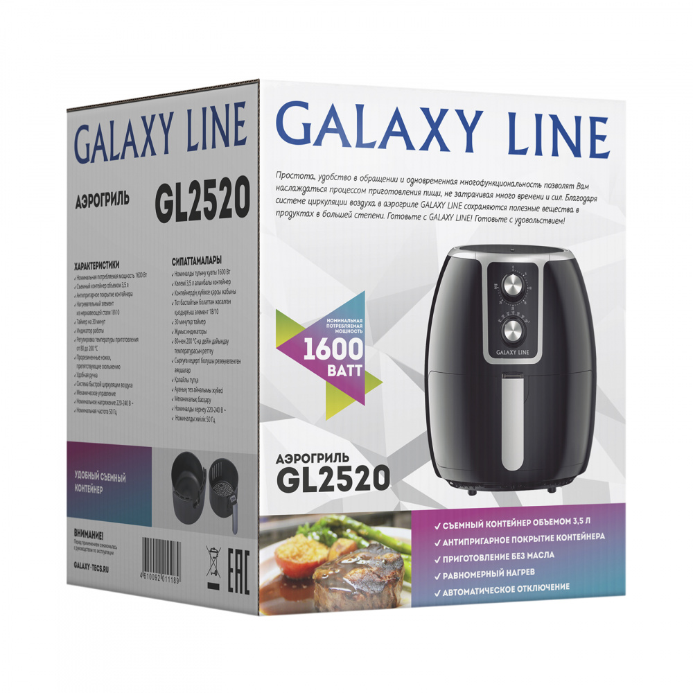 Galaxy Line Аэрогриль GL2520 1600Вт, 3,5 л