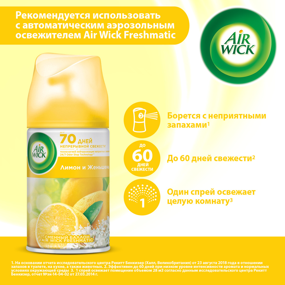 Air Wick Freshmatic Освежитель воздуха Лимон и женьшень Сменный баллон, 250  мл