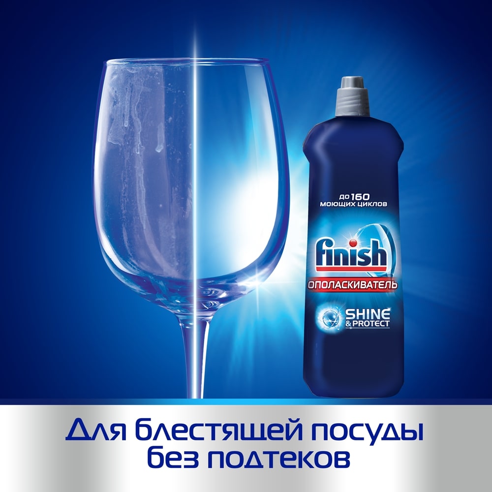 Finish Ополаскиватель для посуды в посудомоечных машинах Shine&Protect, 800  мл