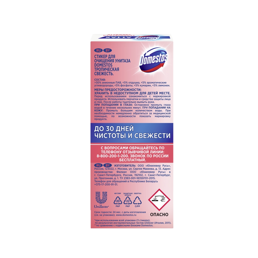 Domestos Attax Стикер для очищения унитаза Тропическая свежесть, 3 х 10 гр