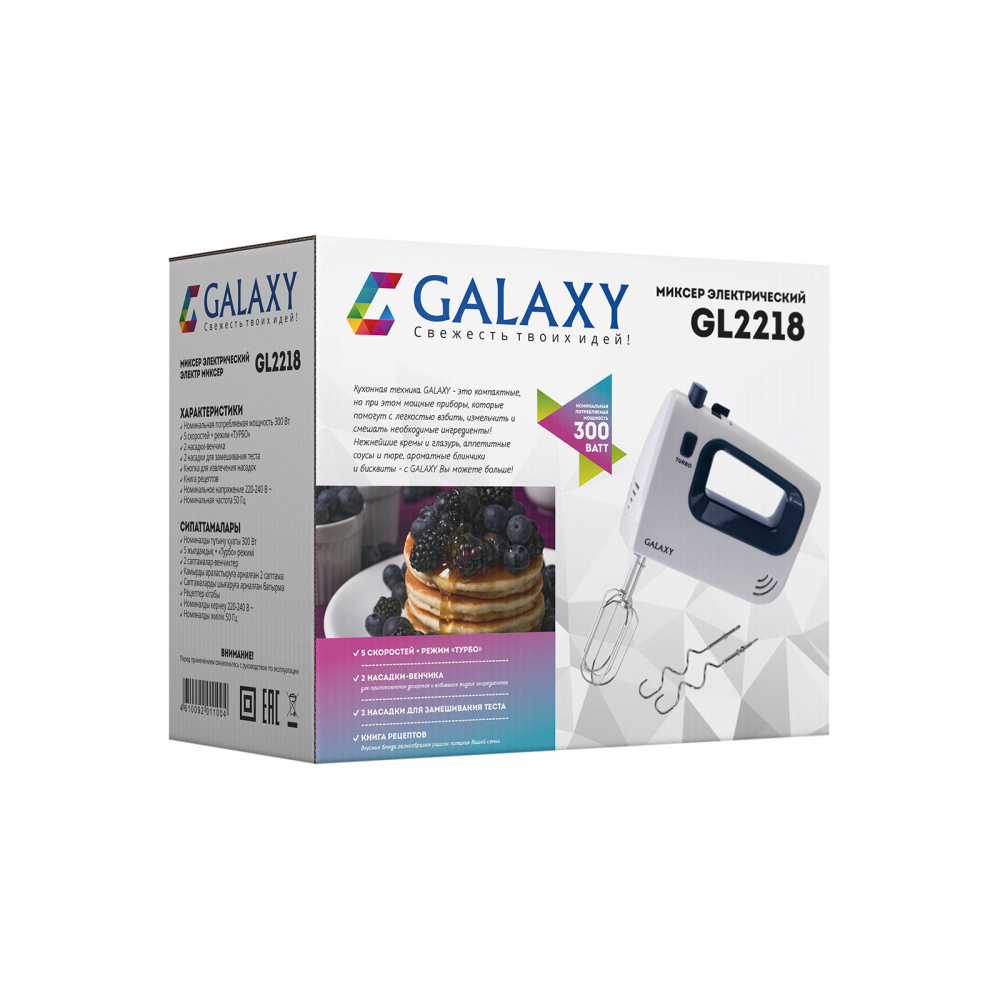 Galaxy Миксер электрический GL2218, 300 Вт