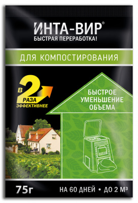 Инта-Вир Биоактиватор для компоста, 75 гр