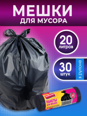 Avikomp Пакеты для мусора Стандарт ПНД 20 л черные, 30 шт