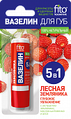 Вазелин косметический д губ Лесная Земляника  глубокое увлажнение 4,5гр.