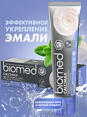 Зубная паста BIOMED 100гр КАЛЬЦИМАКС