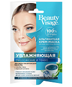 Альгинатная крем-маска для лица «Beauty Visage» Увлажняющая, 20г