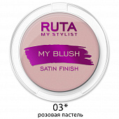 Румяна компактные MY BLUSH 03 розовая пастель (Рута)