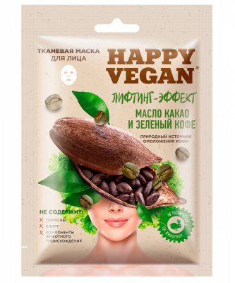 Happy Vegan Тканевая маска для лица Лифтинг-эффект Масло какао и зеленый кофе, 25 мл