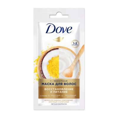 Dove Маска для волос Куркума и кокосовое масло, 20 мл