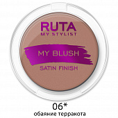 Румяна компактные MY BLUSH 06 обаяние терракота (Рута)