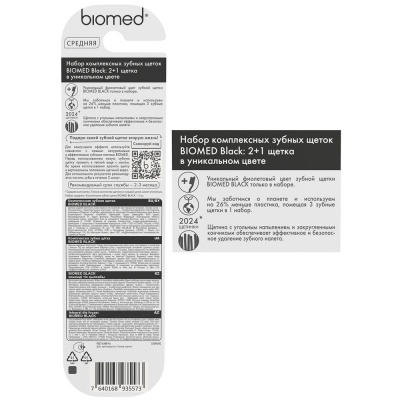 Biomed Black Комплексная зубная щетка набор, 3 шт_3