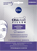 Нивея Маска-контуринг для лица тканевая HYALURON CELLULAR FILLER 28мл