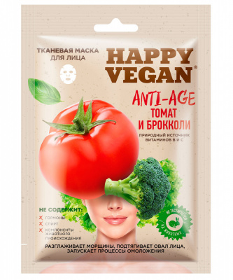 Happy Vegan Тканевая маска для лица Anti-age Томат и брокколи, 25 мл