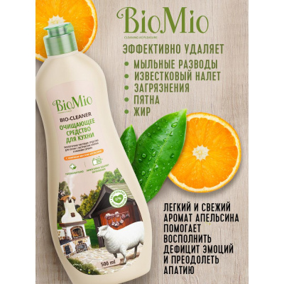BioMio Экологичное чистящее средство для кухни Bio-Kitchen Cleaner Апельсин, 500 мл