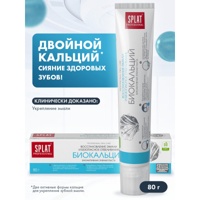 Splat Professional Зубная паста Biocalcium Биокальций, 80 гр