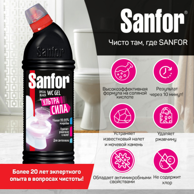 Sanfor WC Гель для чистки унитазов Special Black, 750 мл_1