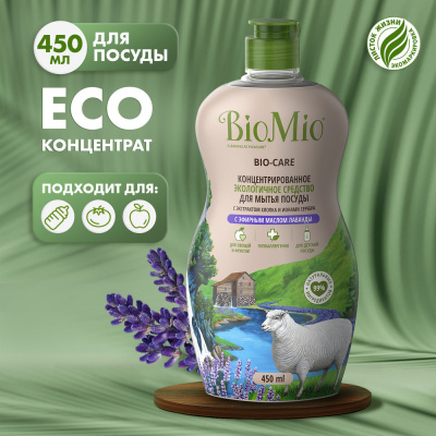 BioMio Экологичное средство для мытья посуды Лаванда с ионами серебра и экстрактом хлопка, 450 мл