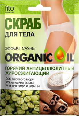 Organic Oil Скраб для тела горячий антицеллюлитный жиросжигающий Эффект сауны, 100 гр