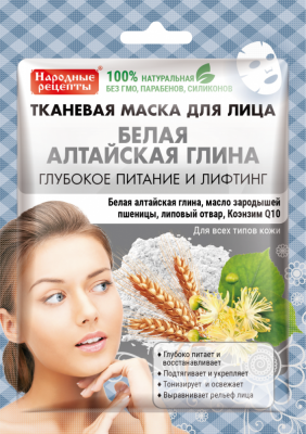 Народные Рецепты Тканевая маска для лица Алтайская глина, 25 мл