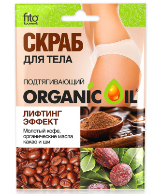 Organic Oil Скраб для тела Подтягивающий Лифтинг-эффект, 100 гр