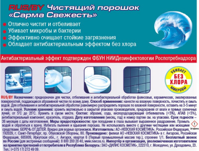Sarma Чистящий порошок антибактериальный, 400 гр_1