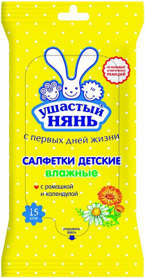 Ушастый Нянь Салфетки детские очищающие влажные, 15 шт