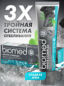 Зубная паста BIOMED 100гр ВАЙТ КОМПЛЕКС (уголь)
