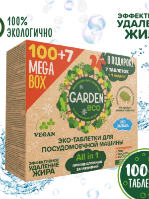 Garden Eco Таблетки для посудомоечной машины All in 1 без запаха, 107 шт