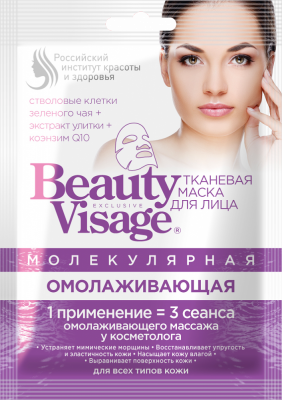 Beauty Visage Маска для лица тканевая молекулярная Омолаживающая, 25 мл