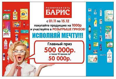 Выиграй 500 000 рублей